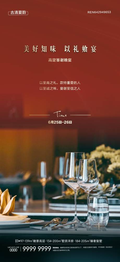 源文件下载【答谢宴宣传海报】编号：40410031559181882