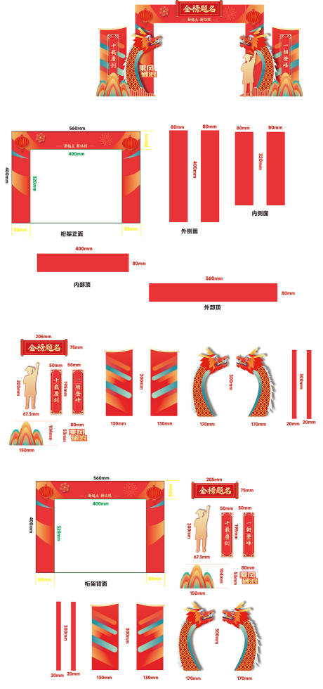 源文件下载【中高考毕业季升学庆典礼近旁提名拱门】编号：66800031600022750