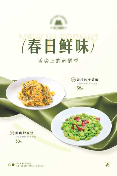 源文件下载【餐饮海报】编号：56820031562391354