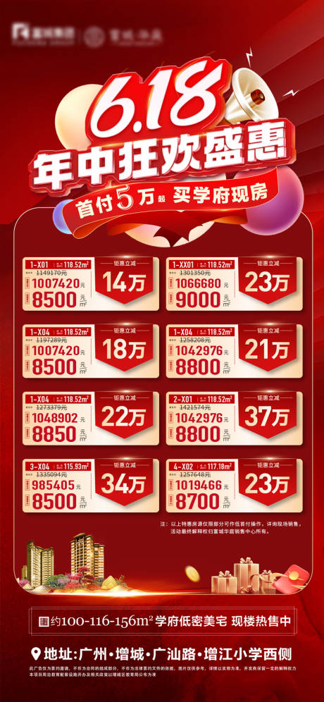 源文件下载【享设计】搜索编号：29590031136017208【618特价海报】