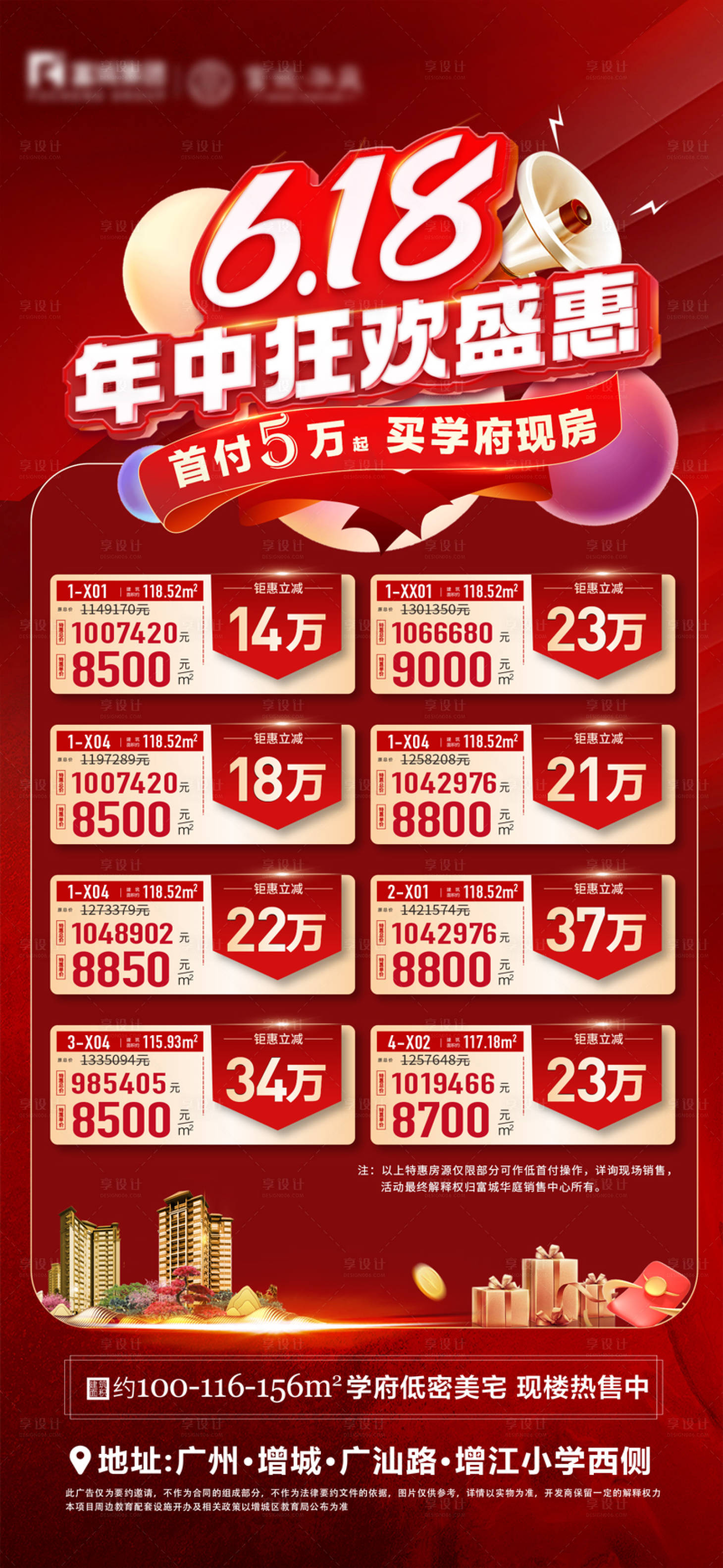 源文件下载【享设计】搜索编号：29590031136017208【618特价海报】