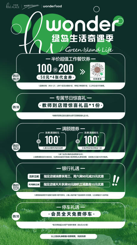源文件下载【绿岛生活主题商业SP】编号：53400031118753994