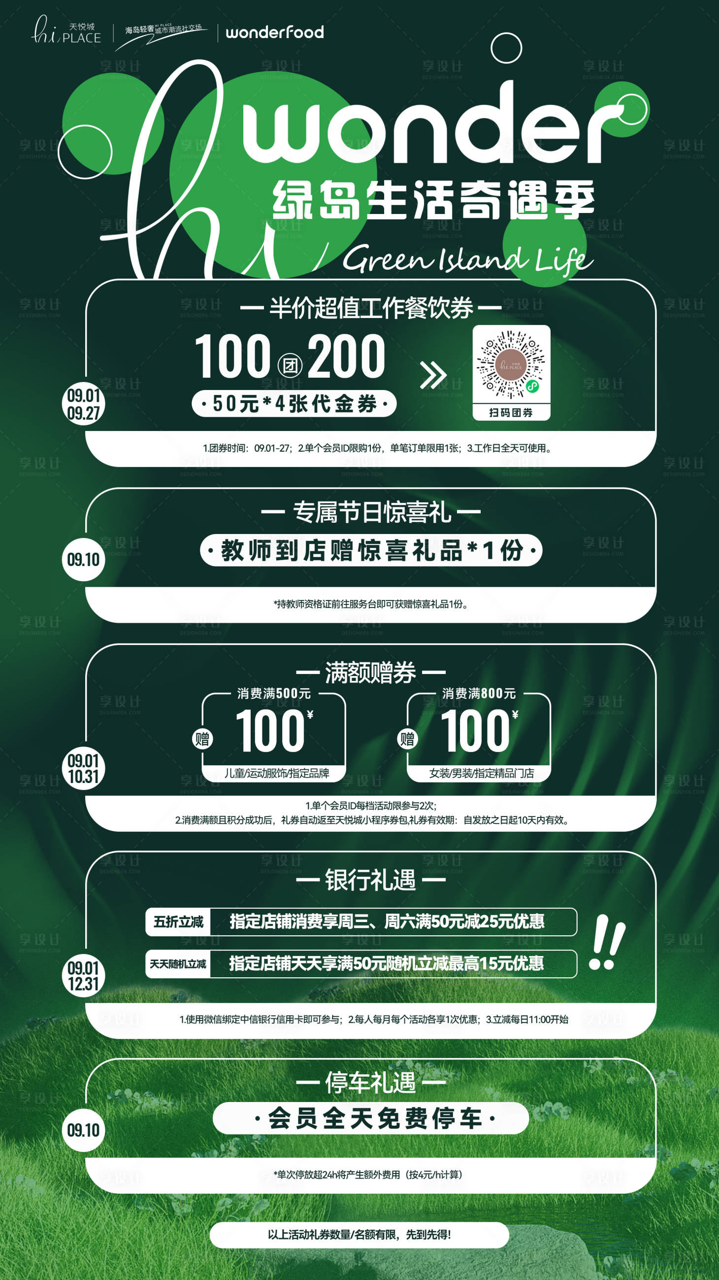 源文件下载【享设计】搜索编号：53400031118753994【绿岛生活主题商业SP】