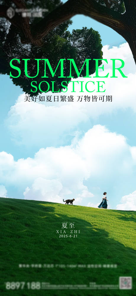 源文件下载【地产夏至节气海报】编号：28810031175671319