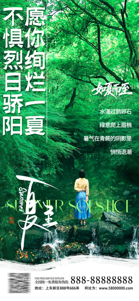 源文件下载【夏至大暑小暑节气海报】编号：63470031326182535