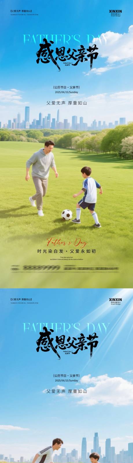 源文件下载【地产父亲节踢足球摄影海报】编号：25780031095561612