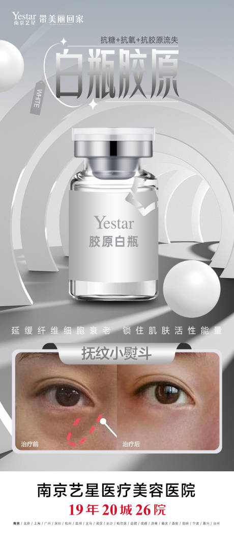 源文件下载【白瓶抗衰医美宣传海报】编号：93850031585981541