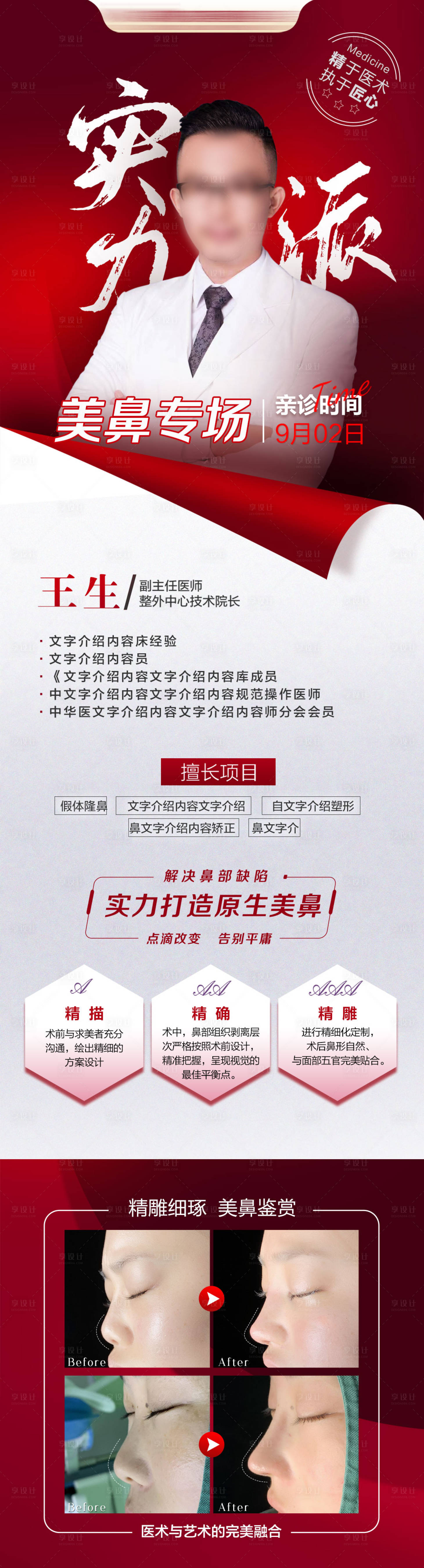源文件下载【享设计】搜索编号：58900031164616756【整形专家坐诊活动长图】