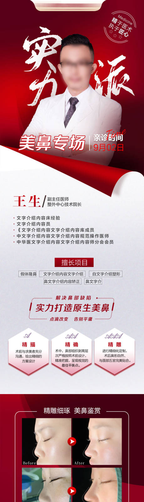 整形专家坐诊活动长图