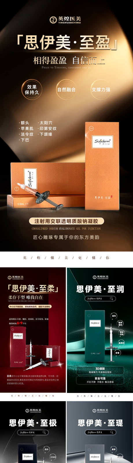 源文件下载【医美思伊美海报】编号：27190031424462450