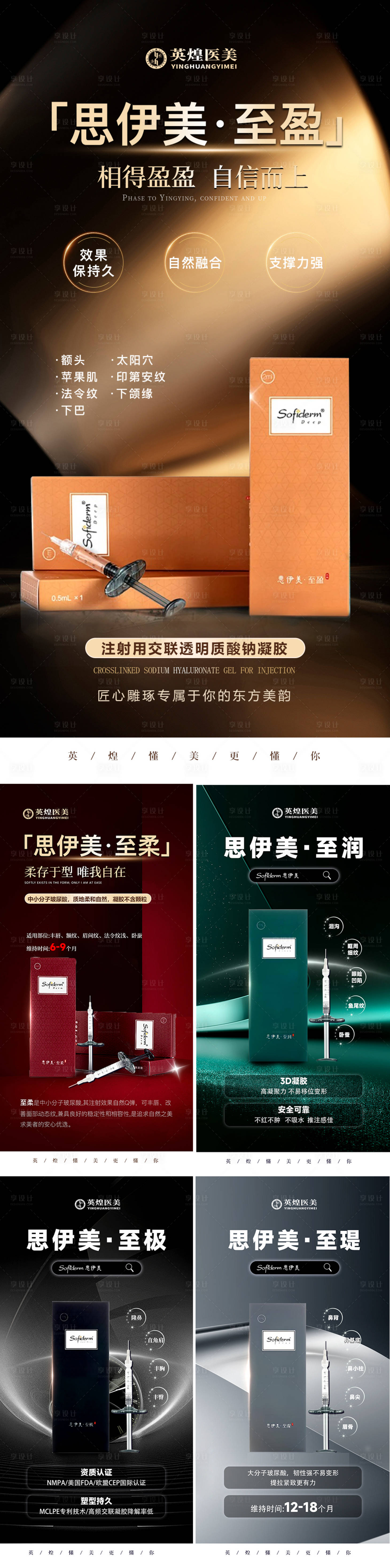 源文件下載【享設(shè)計】搜索編號：27190031424462450【醫(yī)美思伊美海報】