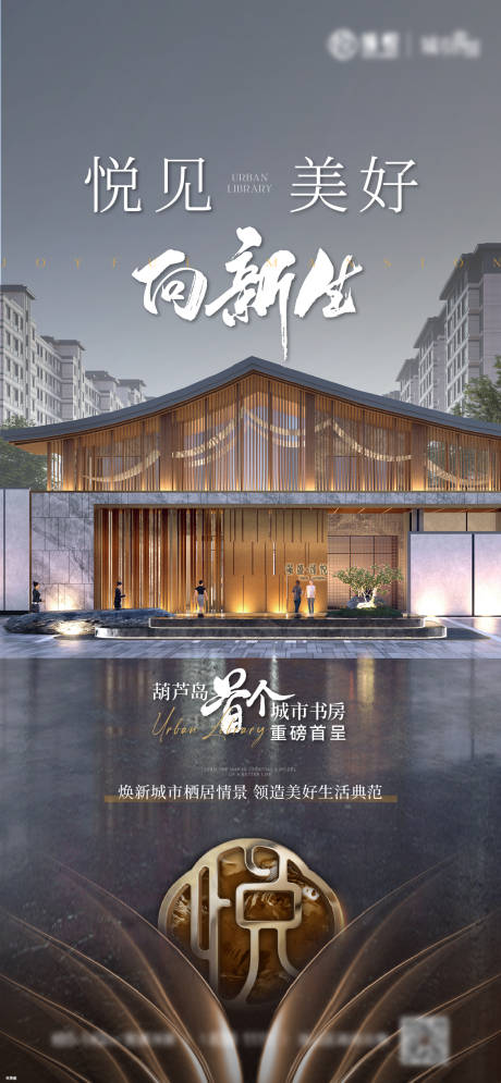 源文件下载【城市书房海报】编号：24890031649728322