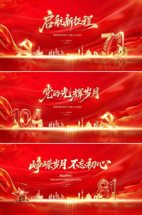 源文件下载【建党节建军节活动背景板】编号：84900031431403616