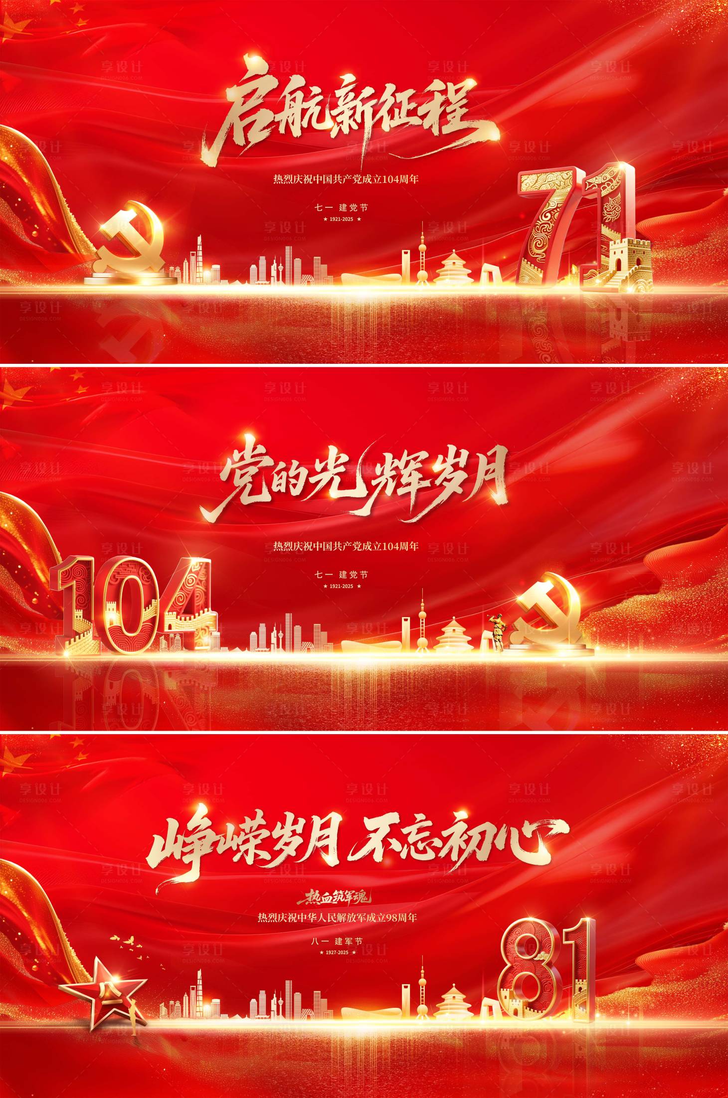 源文件下載【享設(shè)計】搜索編號：84900031431403616【建黨節(jié)建軍節(jié)活動背景板】