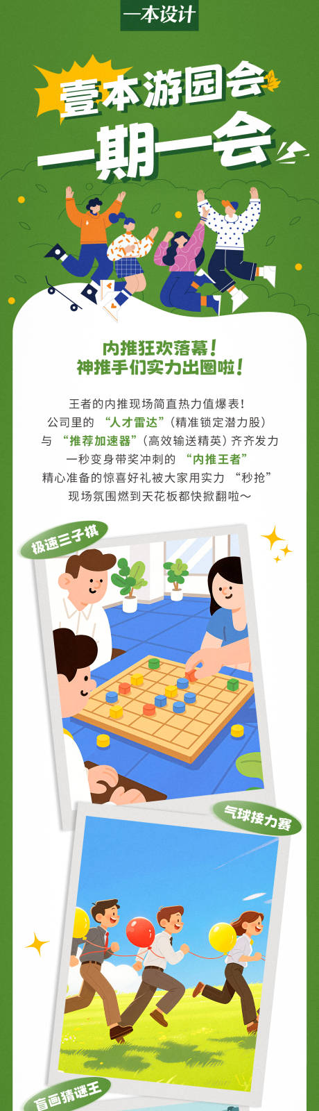 源文件下载【享设计】搜索编号：69450031395386678【户外互动创意长图】