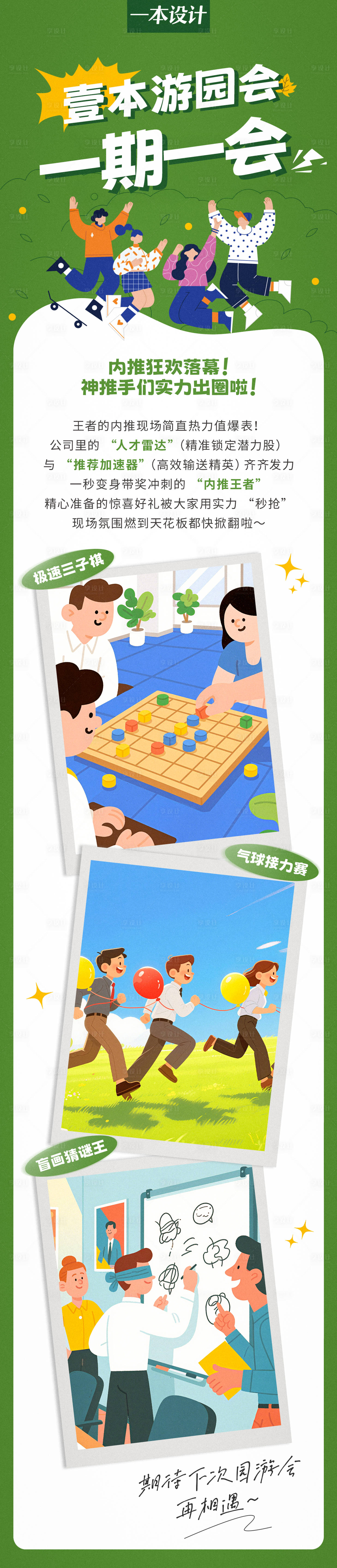 源文件下载【享设计】搜索编号：69450031395386678【户外互动创意长图】