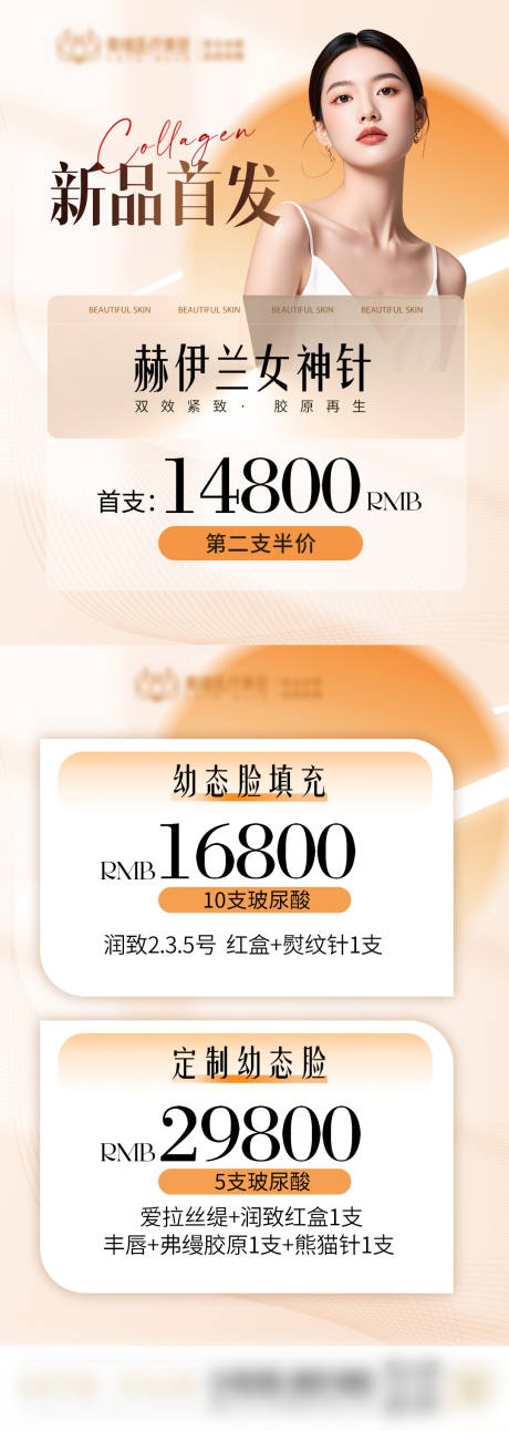 源文件下载【新品首发长图】编号：64410031104683620