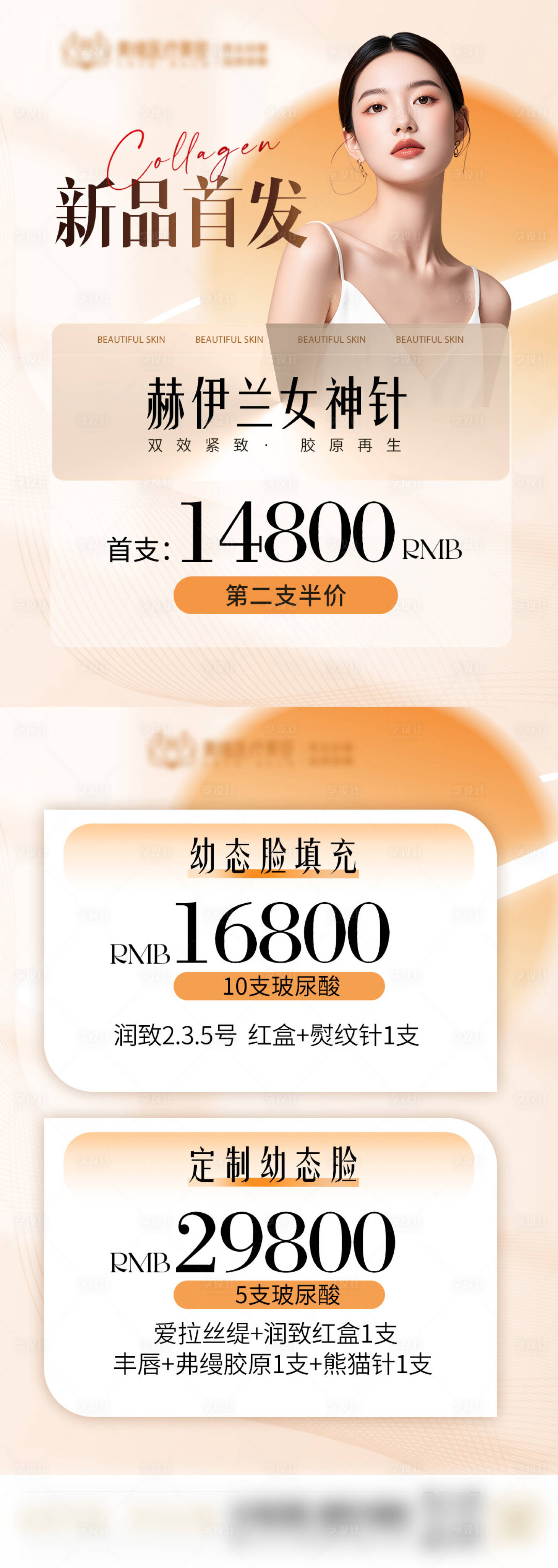 源文件下載【新品首發(fā)長(zhǎng)圖】編號(hào)：64410031104683620