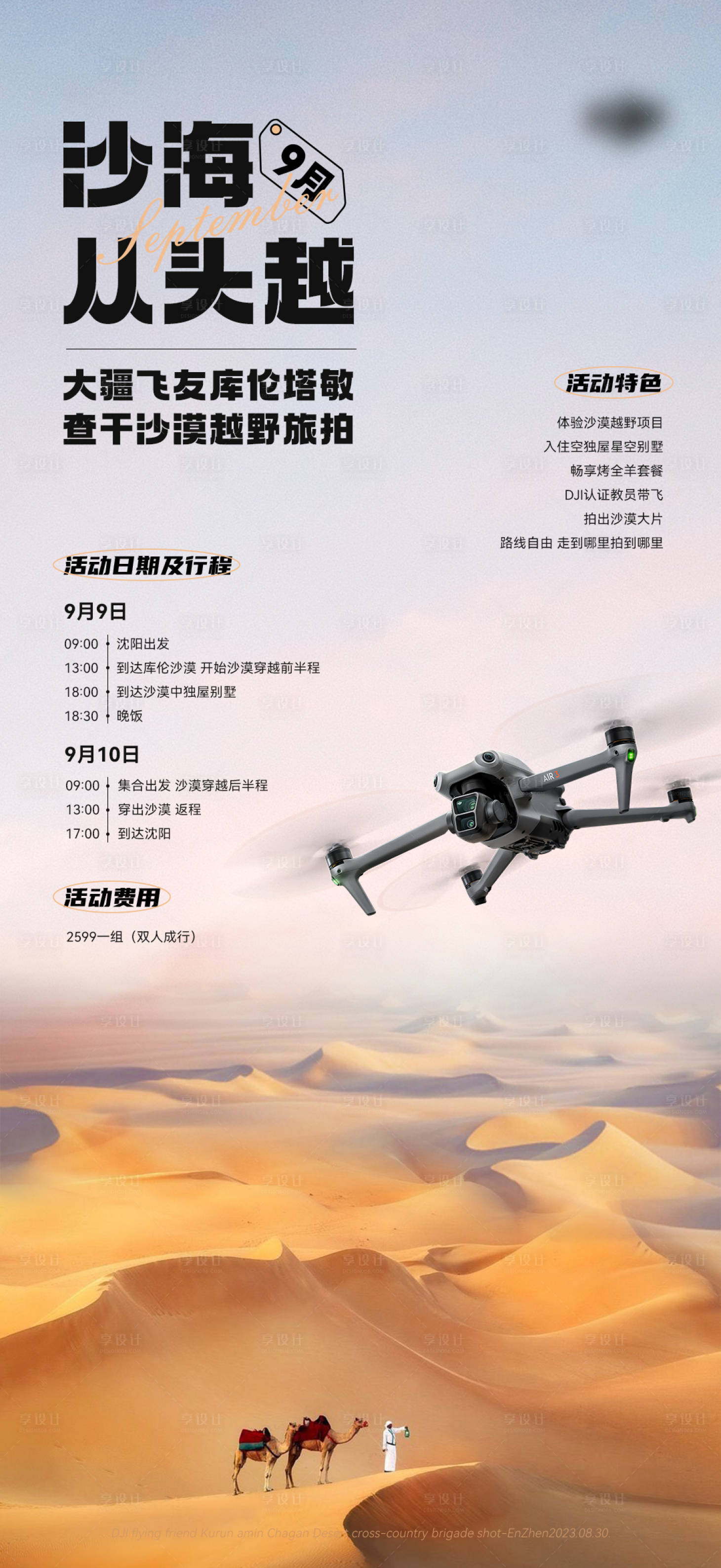 源文件下載【享設(shè)計】搜索編號：33870031365993532【無人機海報】