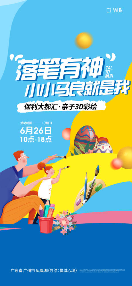 源文件下載【彩繪海報】編號：28000031388944686