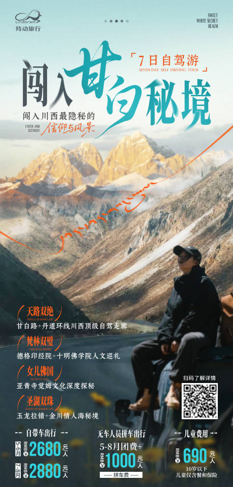 源文件下载【闯入甘白秘境 自驾旅游海报】编号：54640031150419039