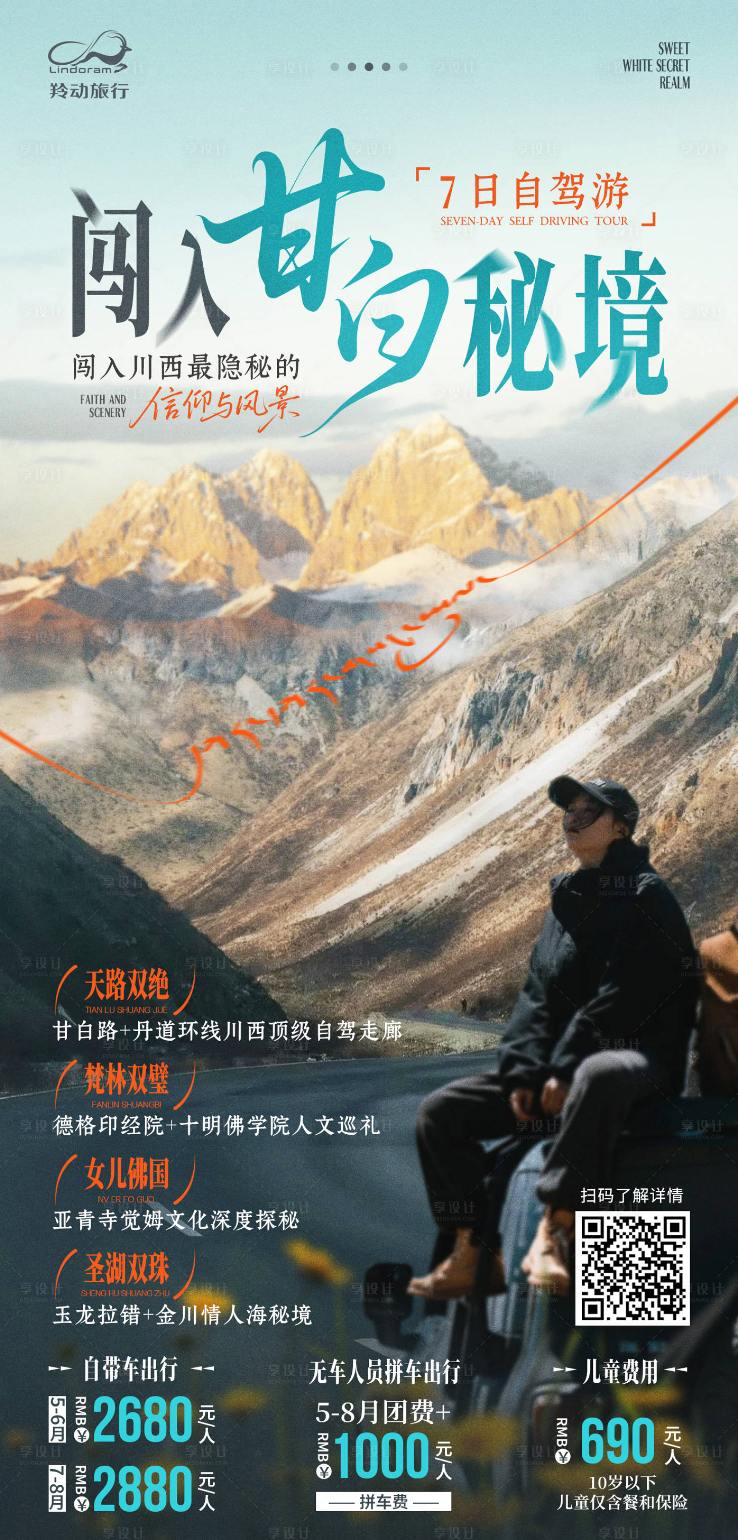 源文件下载【享设计】搜索编号：54640031150419039【闯入甘白秘境 自驾旅游海报】