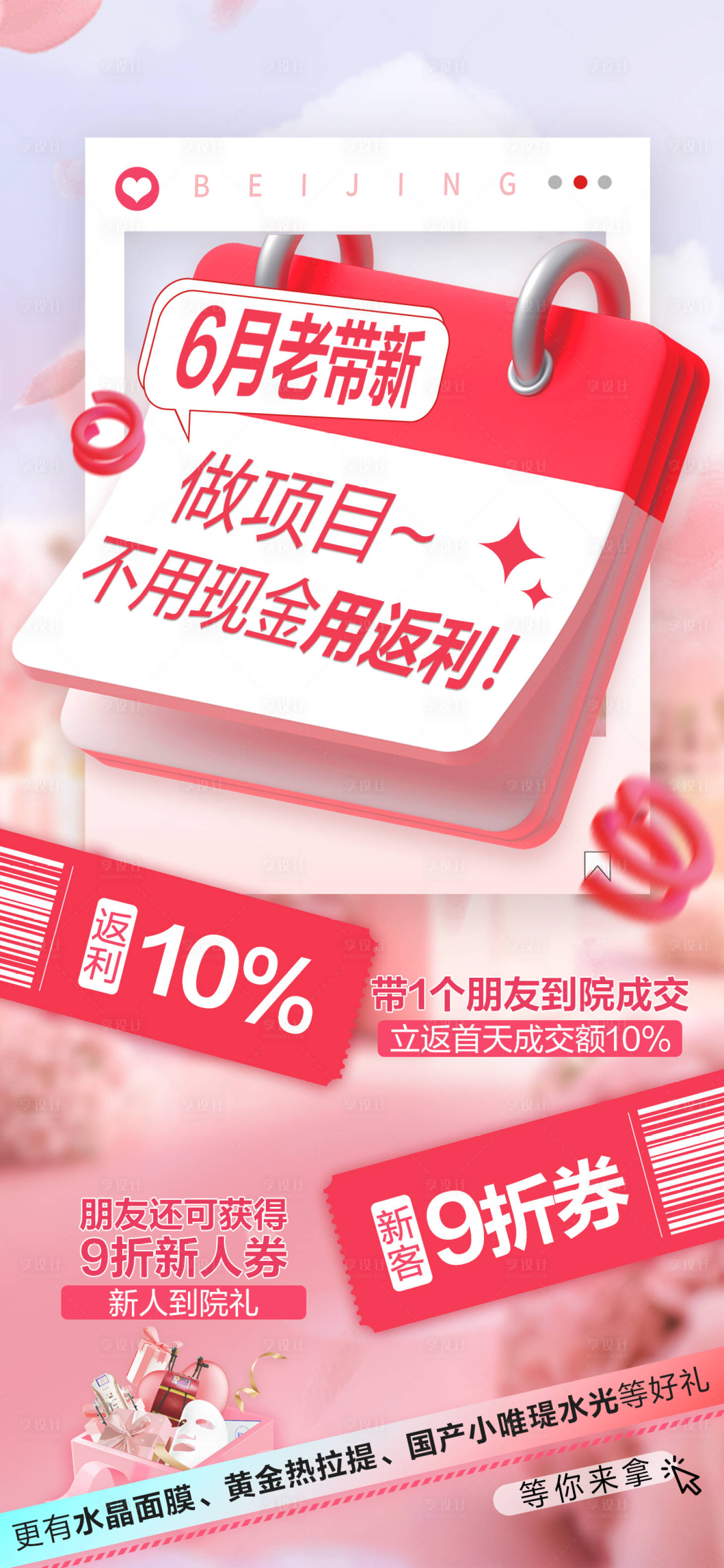 源文件下載【老帶新返利海報(bào)】編號(hào)：36480031423705024