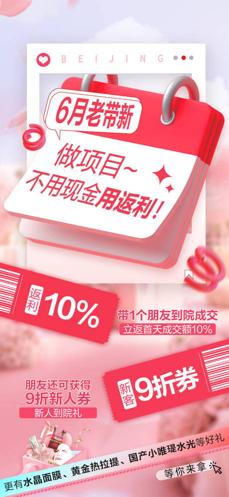 老带新返利海报