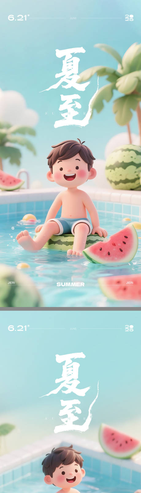 源文件下载【夏至C4D系列海报】编号：48730031339432586