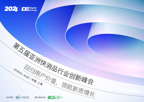 源文件下载【快消品大会背景板】编号：25280031615956226