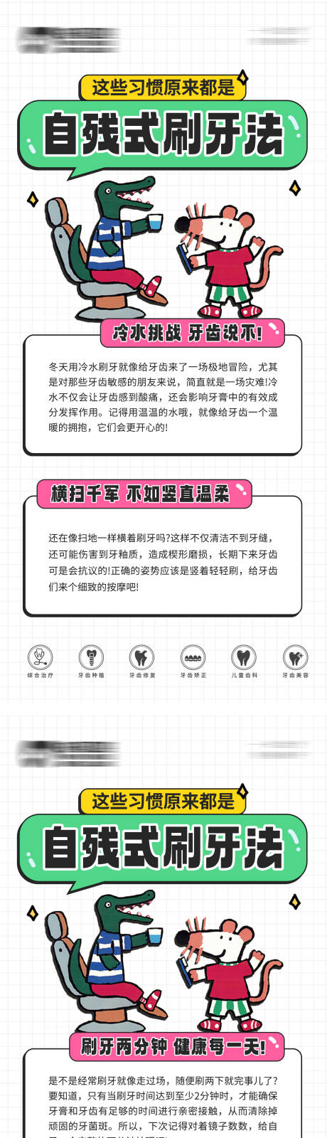 源文件下载【正确的刷牙方式口腔科普】编号：12890031490668547