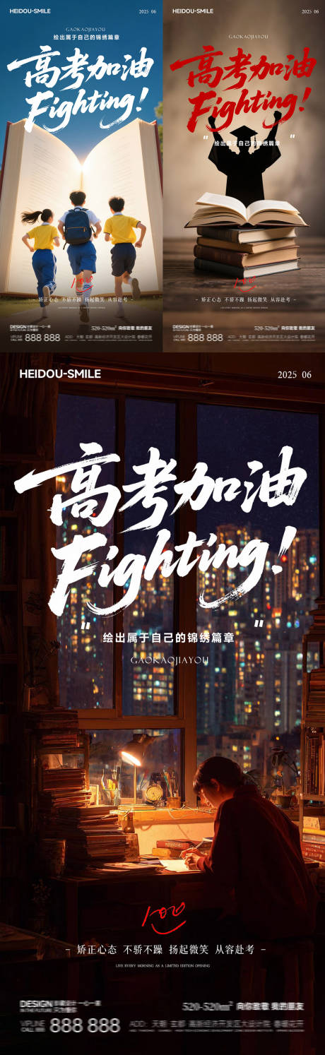 源文件下载【高考加油系列海报】编号：70200031144867659
