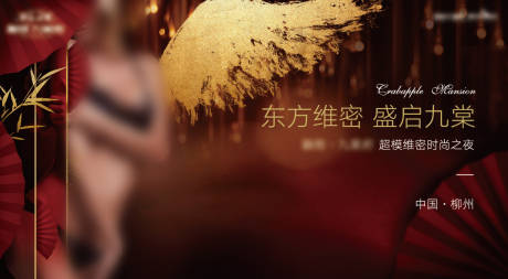 源文件下载【维密时尚秀kv】编号：90100031073587957