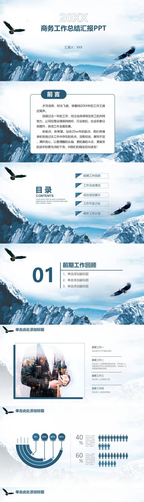 蓝色工作计划总结汇报