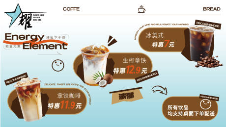 源文件下载【咖啡店饮料奶茶横版海报背景菜单夏季】编号：47480031295869205