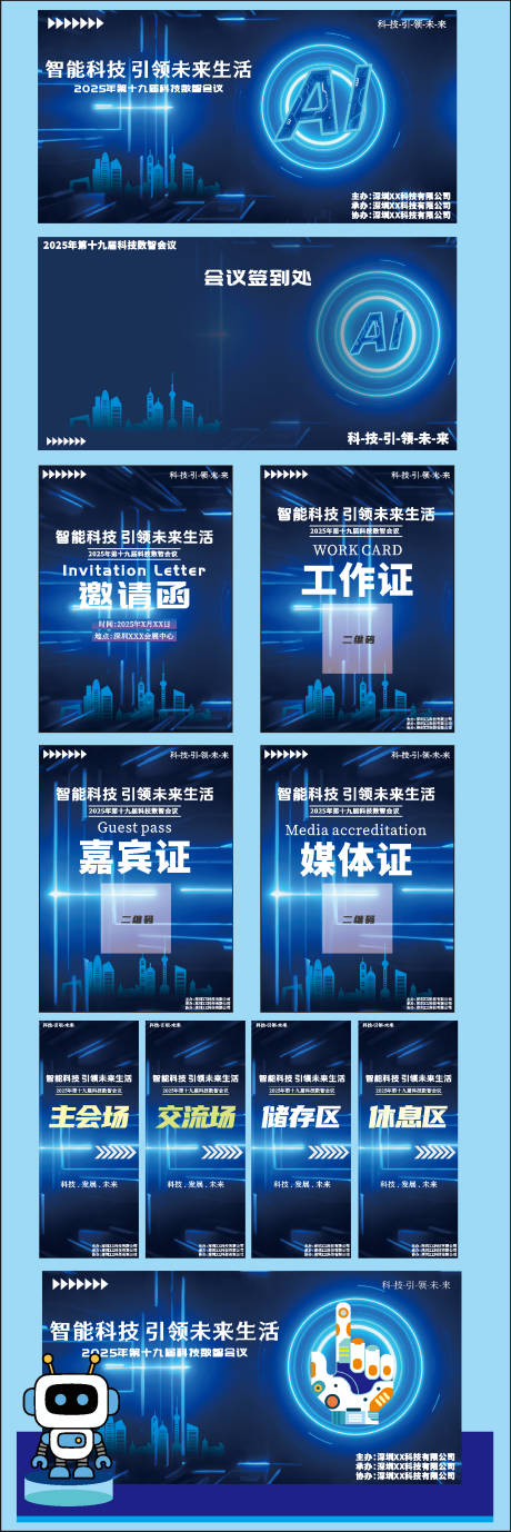 源文件下载【科技大会素材】编号：53530031214233477