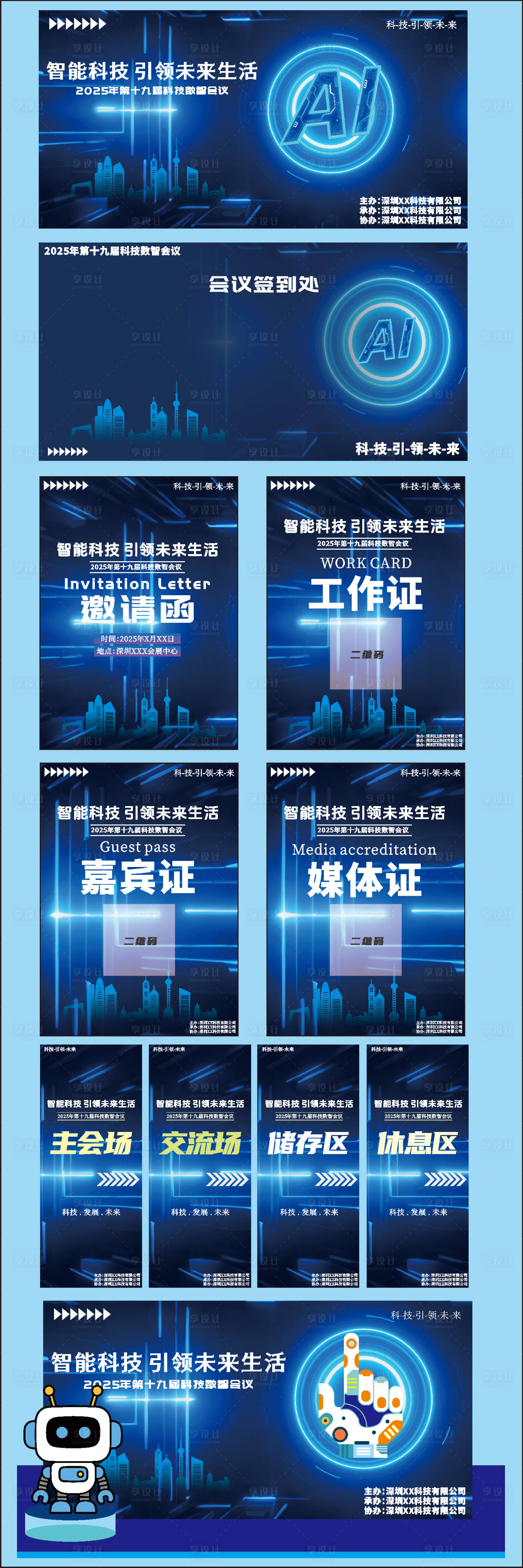 源文件下载【科技大会素材】编号：53530031214233477