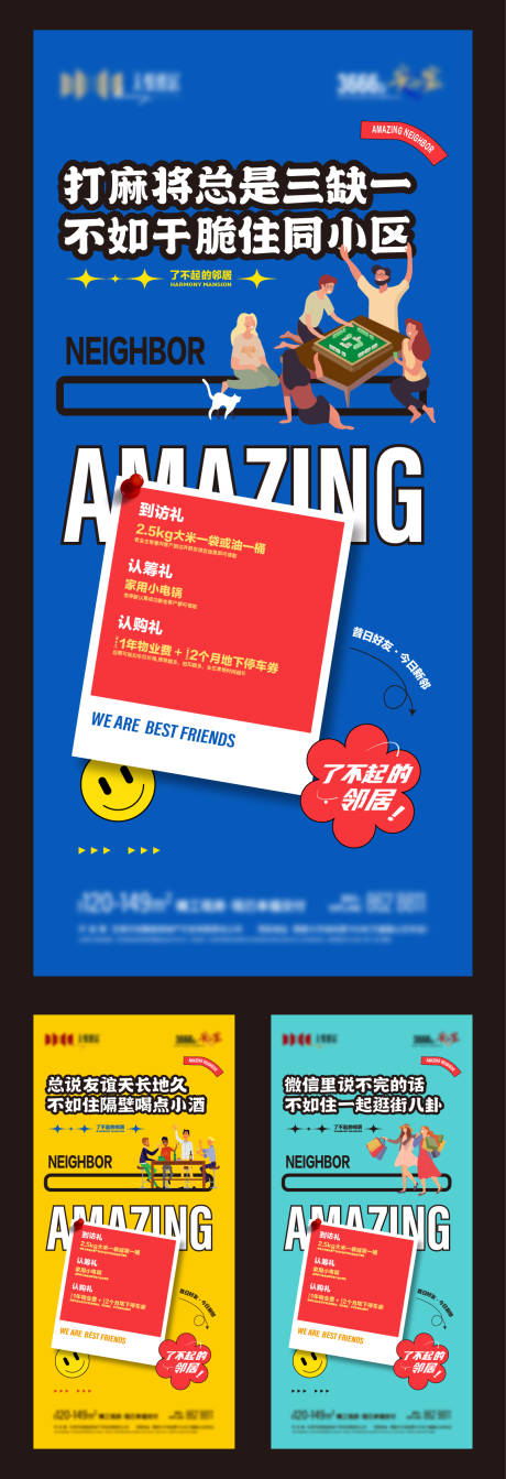 源文件下载【地产老带新老友记系列海报】编号：57180031447934498