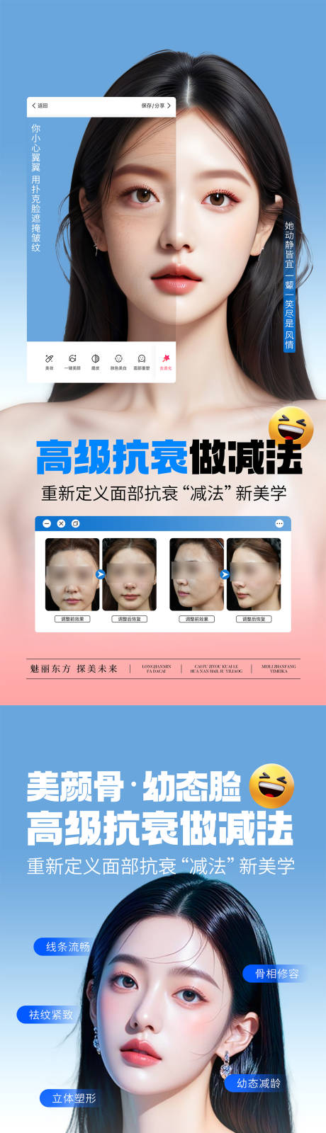 源文件下載【醫(yī)美幼態(tài)臉抗衰宣傳海報】編號：63620031474788795