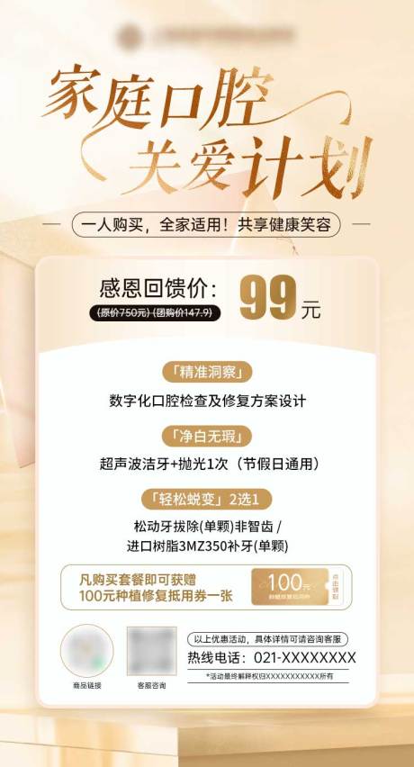 源文件下载【口腔朋友圈海报】编号：55900031300157489
