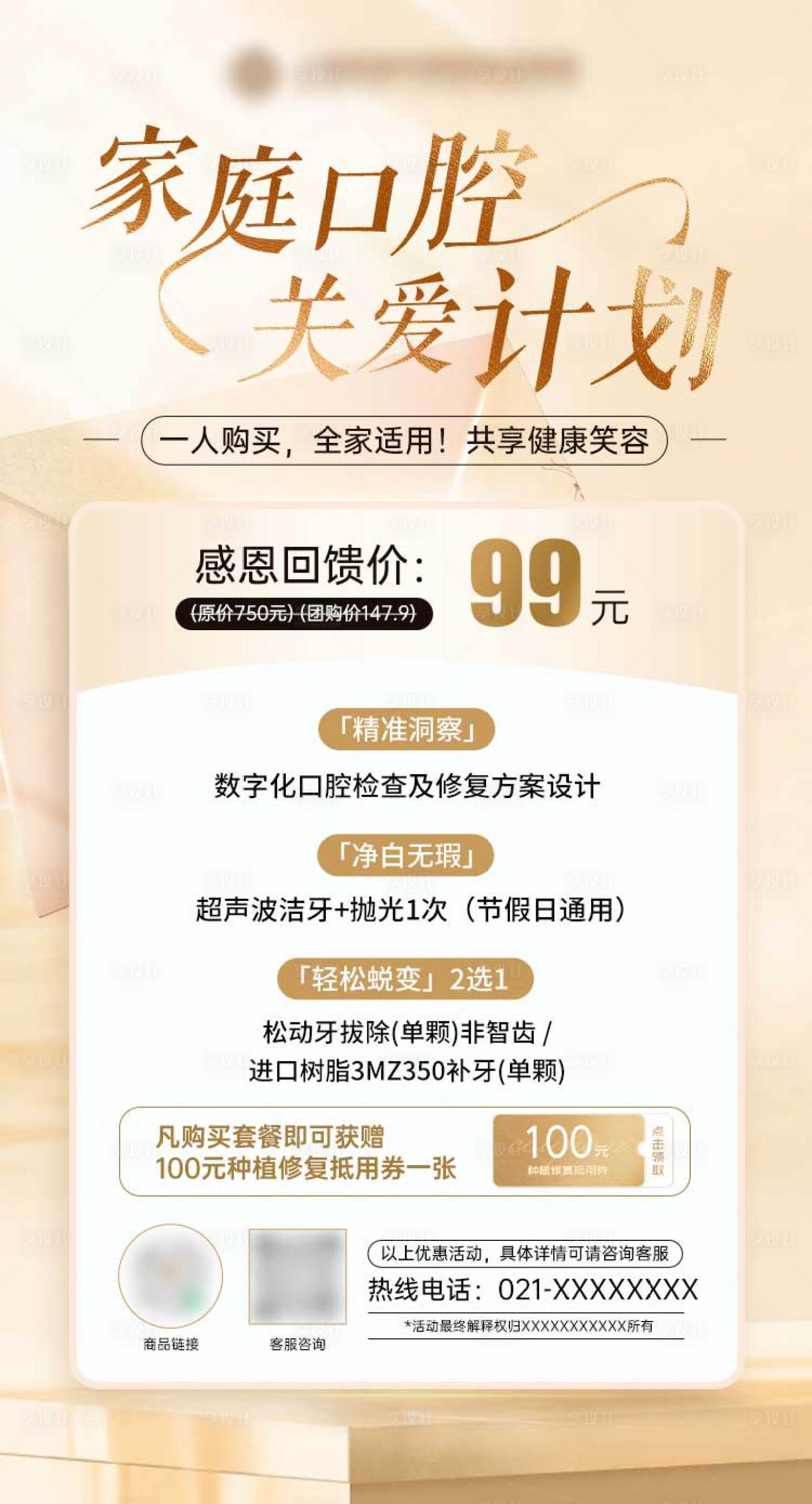 源文件下載【口腔朋友圈海報】編號：55900031300157489