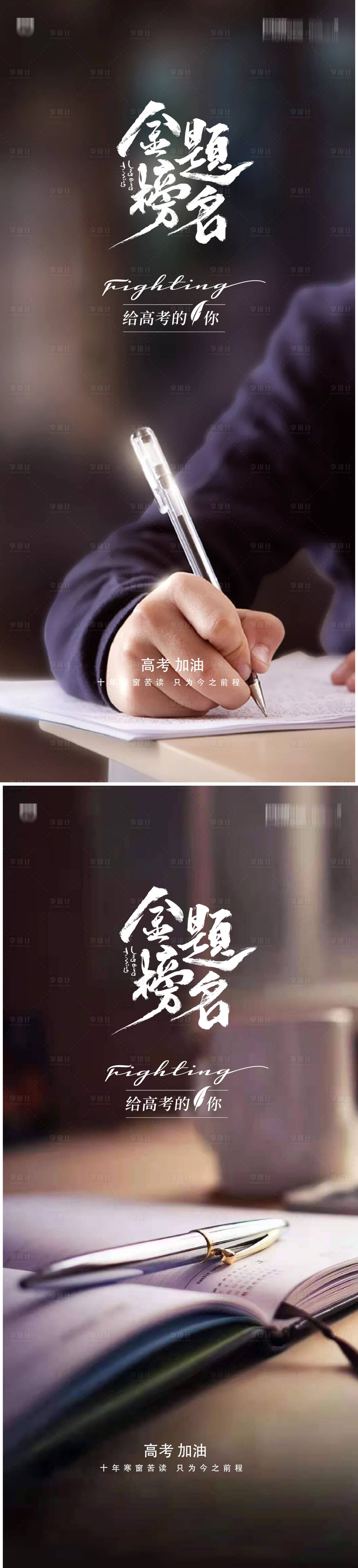 源文件下載【高考海報】編號：46770031100591432