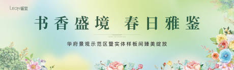 源文件下载【样板间开放主形象】编号：66150031107776969