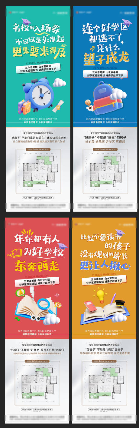 源文件下載【學區(qū)痛點價值系列海報】編號：16130031349743531