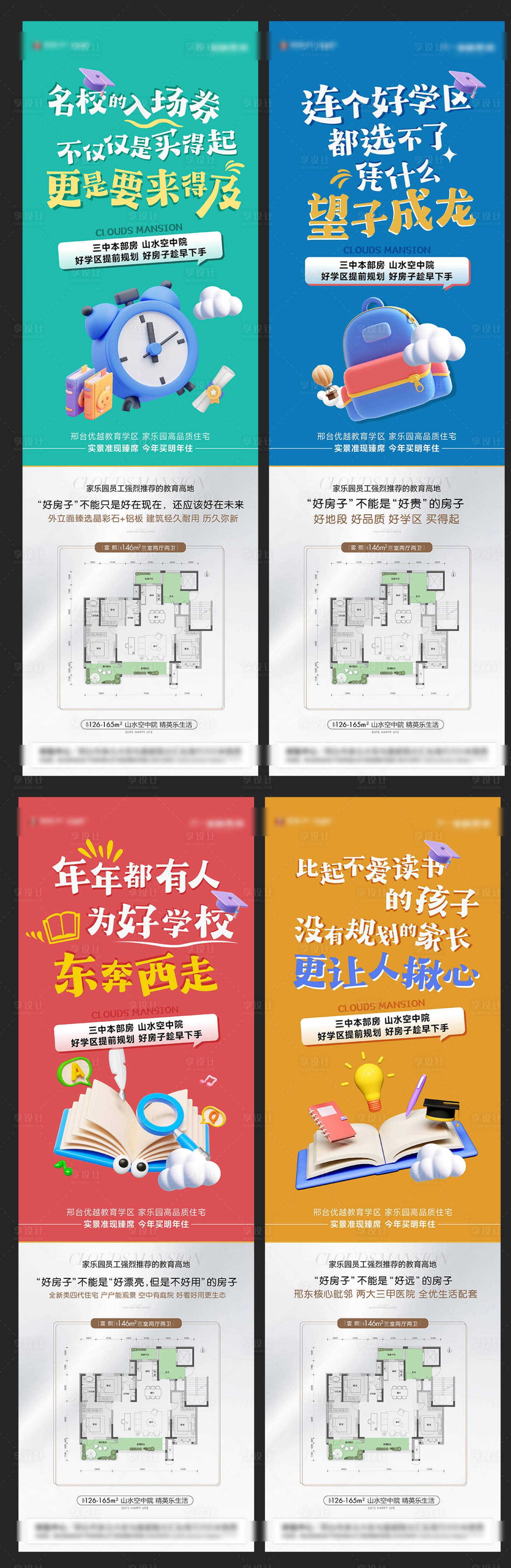 源文件下載【學區(qū)痛點價值系列海報】編號：16130031349743531