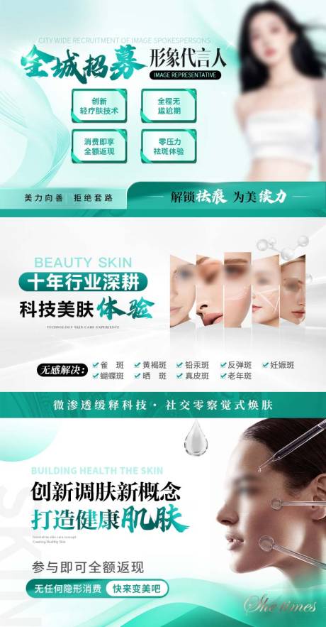 源文件下載【美業美膚輪播圖】編號：21670031132053770