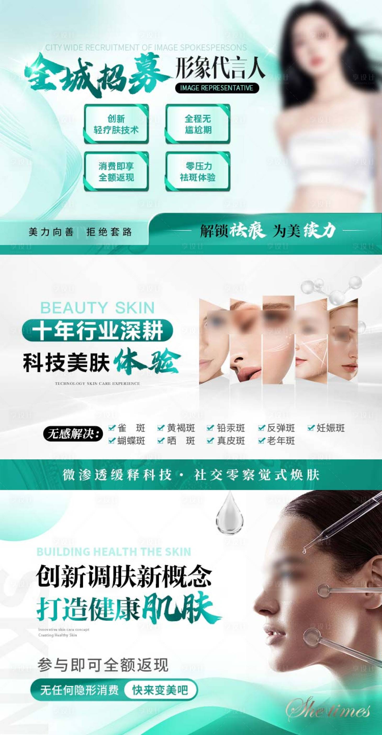 源文件下載【美業美膚輪播圖】編號：21670031132053770
