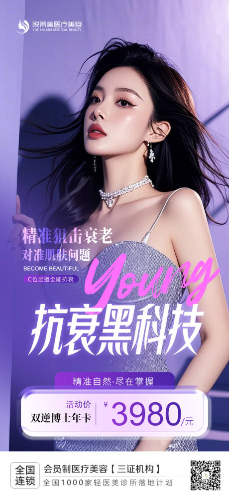 源文件下载【医美活动海报】编号：49130031361167057