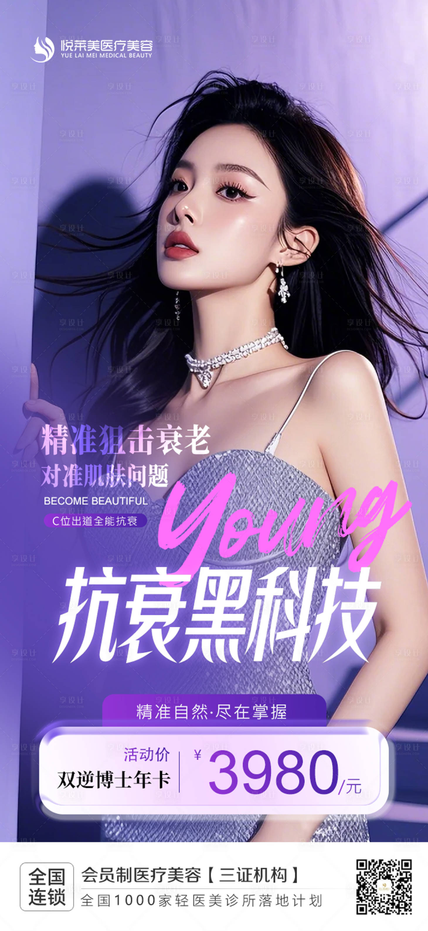 源文件下载【享设计】搜索编号：49130031361167057【医美活动海报】