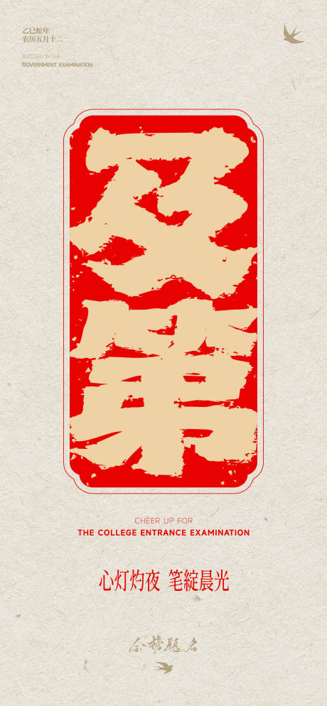 源文件下載【享設計】搜索編號：85530031129706887【高考海報 】